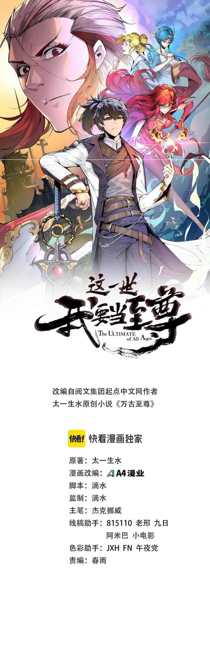 The Ultimate of All Ages Chapter 210 - halaman 1