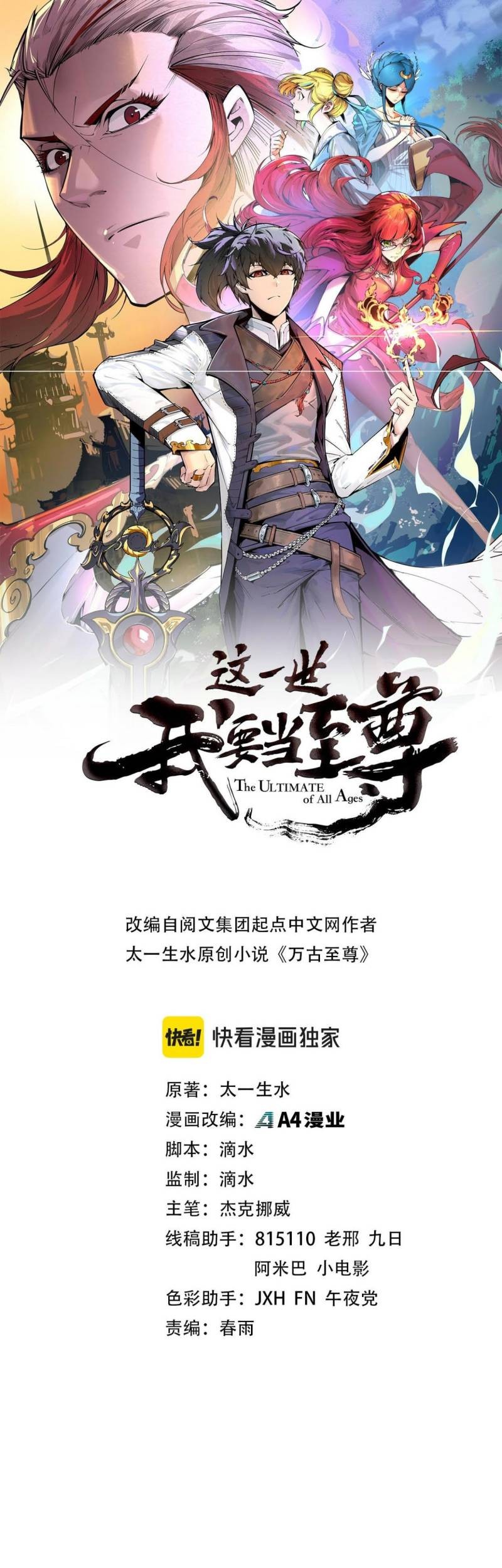 The Ultimate of All Ages Chapter 212 - halaman 1
