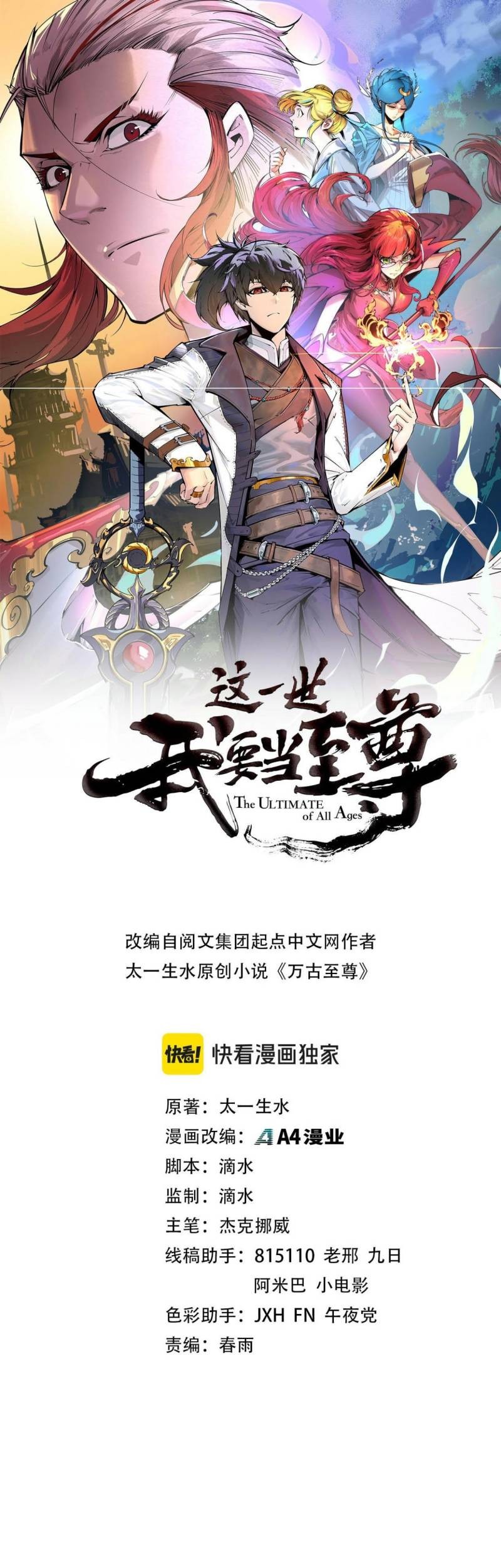 The Ultimate of All Ages Chapter 213 - halaman 1