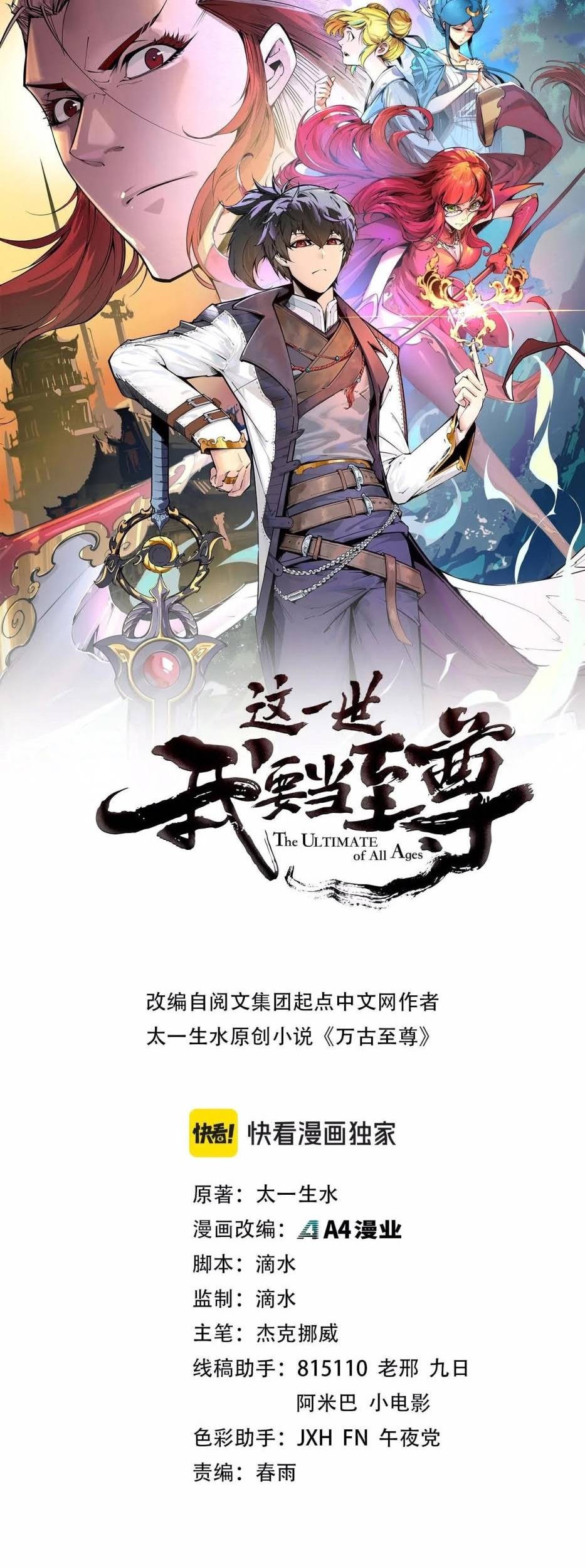 The Ultimate of All Ages Chapter 214 - halaman 1