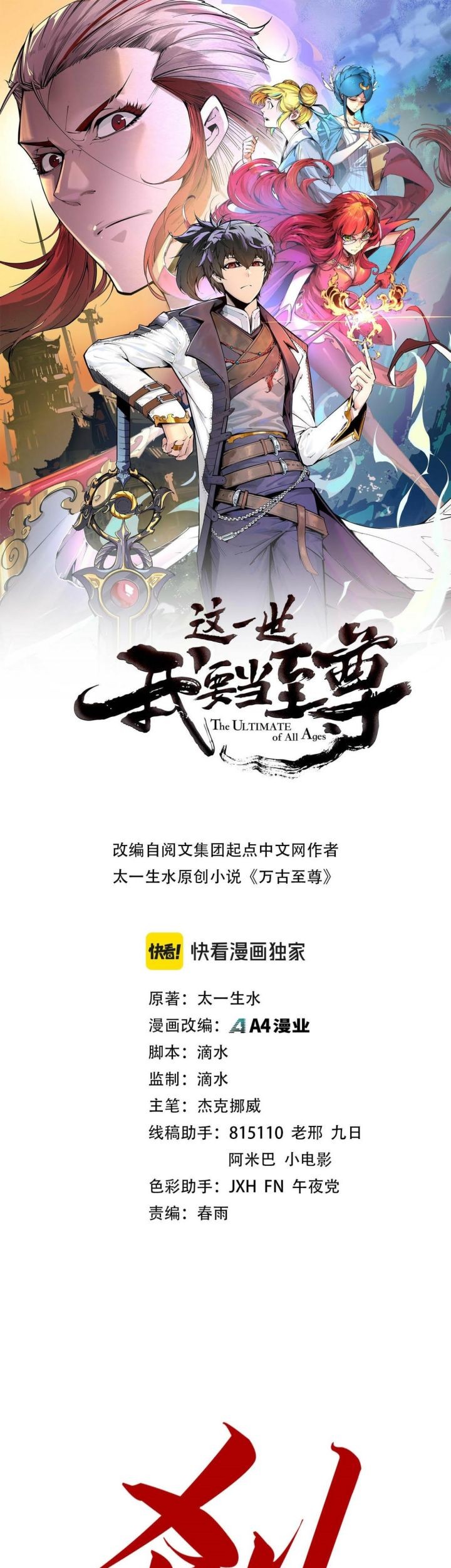 The Ultimate of All Ages Chapter 215 - halaman 1