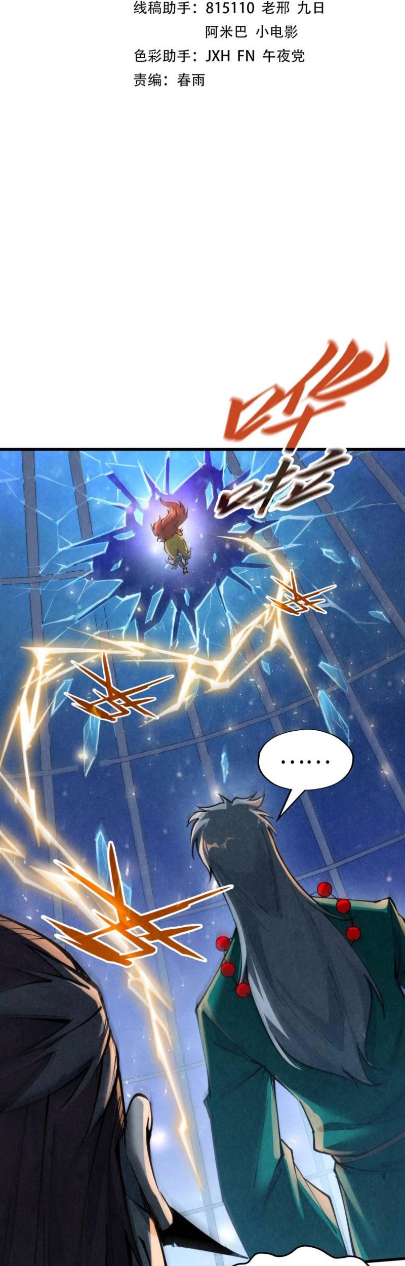 The Ultimate of All Ages Chapter 232 - halaman 2