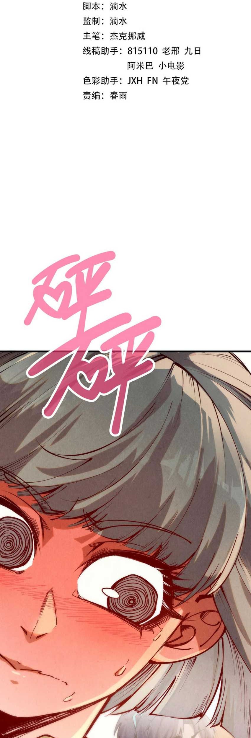 The Ultimate of All Ages Chapter 246 - halaman 2