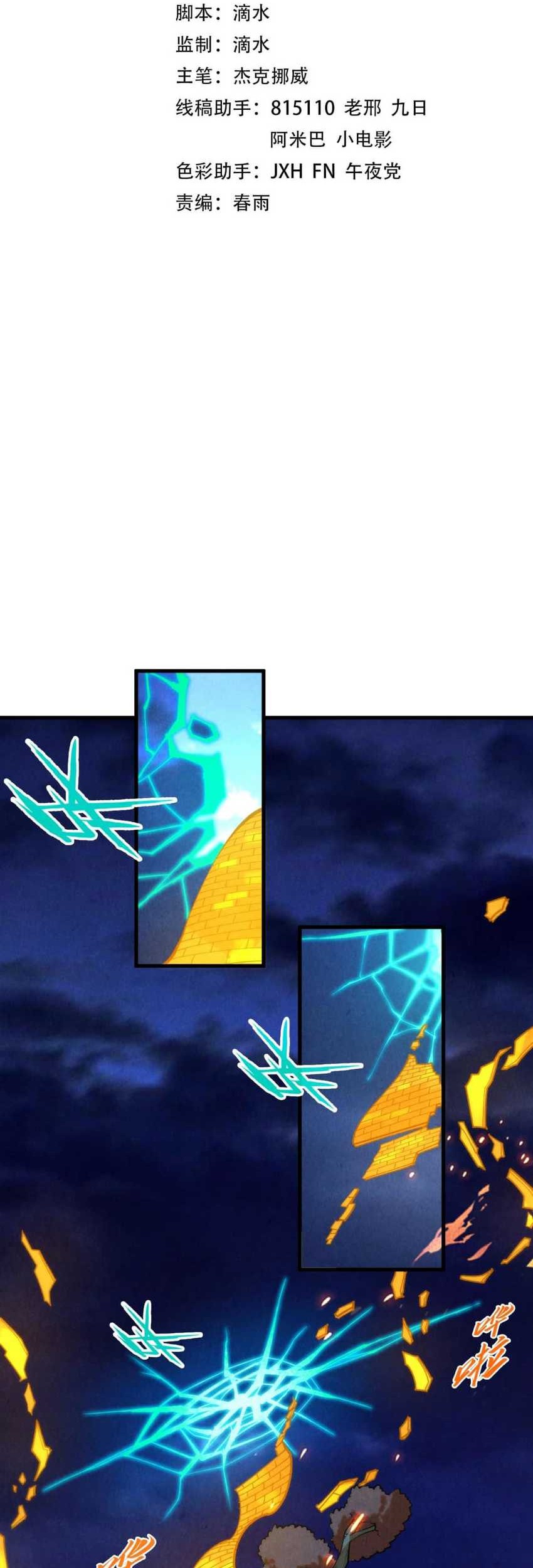 The Ultimate of All Ages Chapter 253 - halaman 2