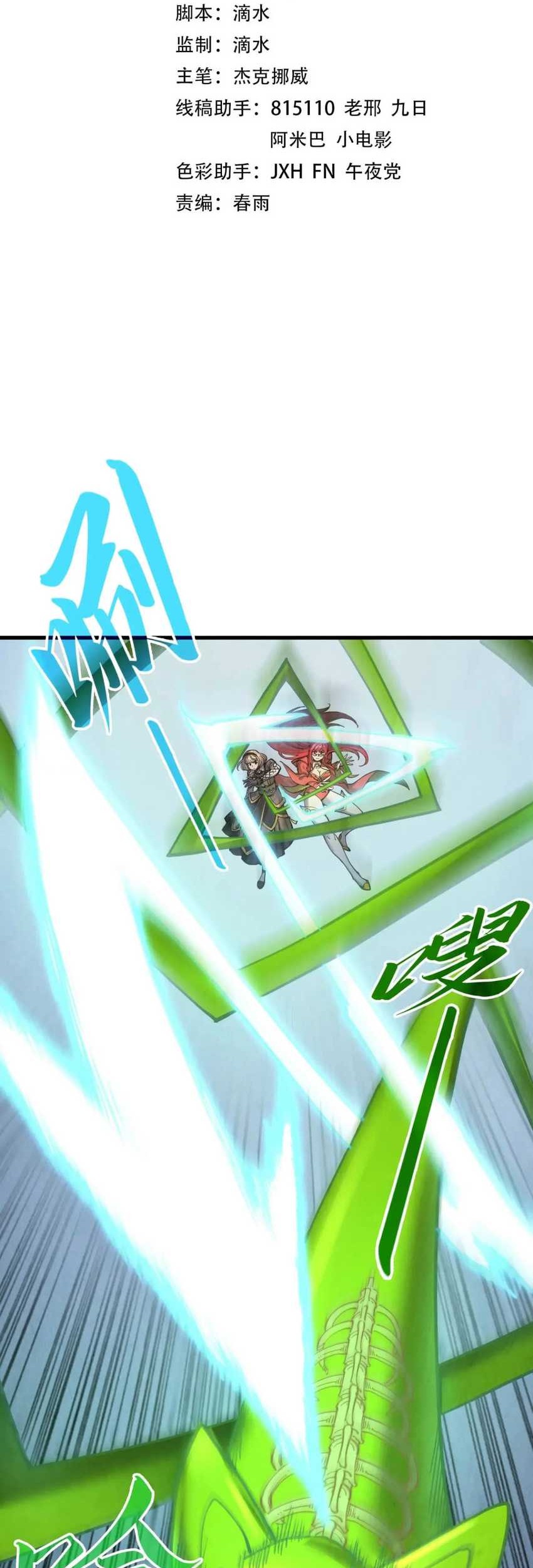 The Ultimate of All Ages Chapter 299 - halaman 2
