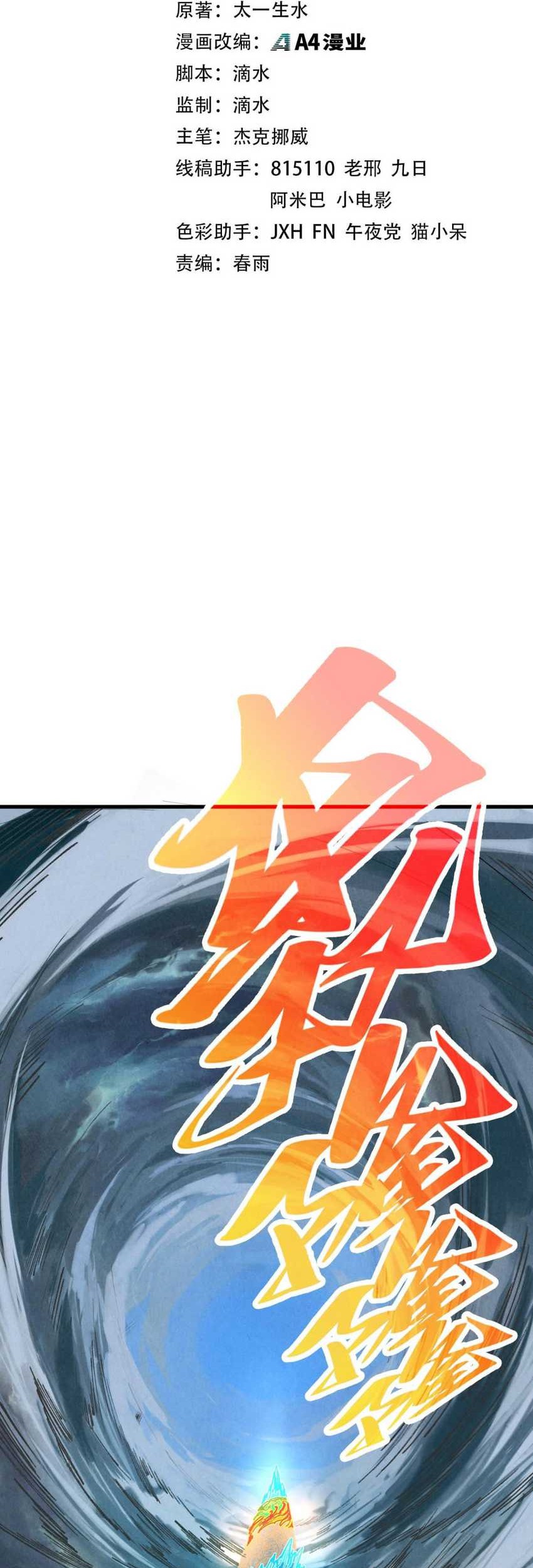 The Ultimate of All Ages Chapter 359 - halaman 2