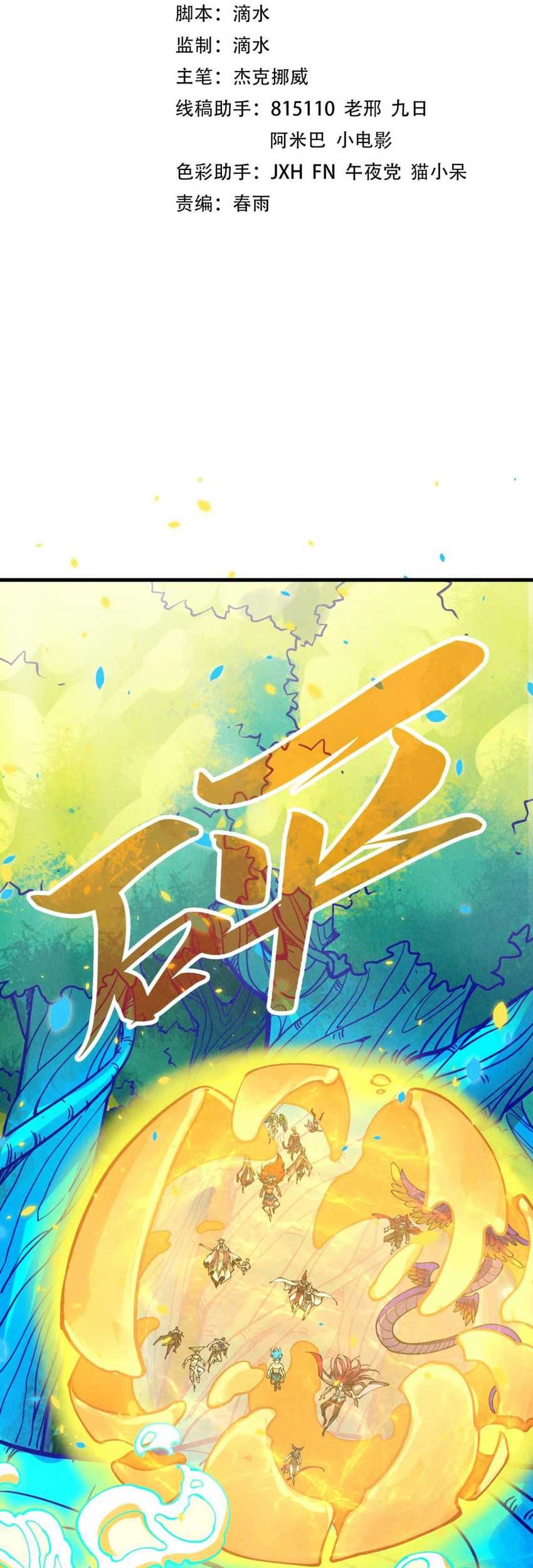 The Ultimate of All Ages Chapter 372 - halaman 2