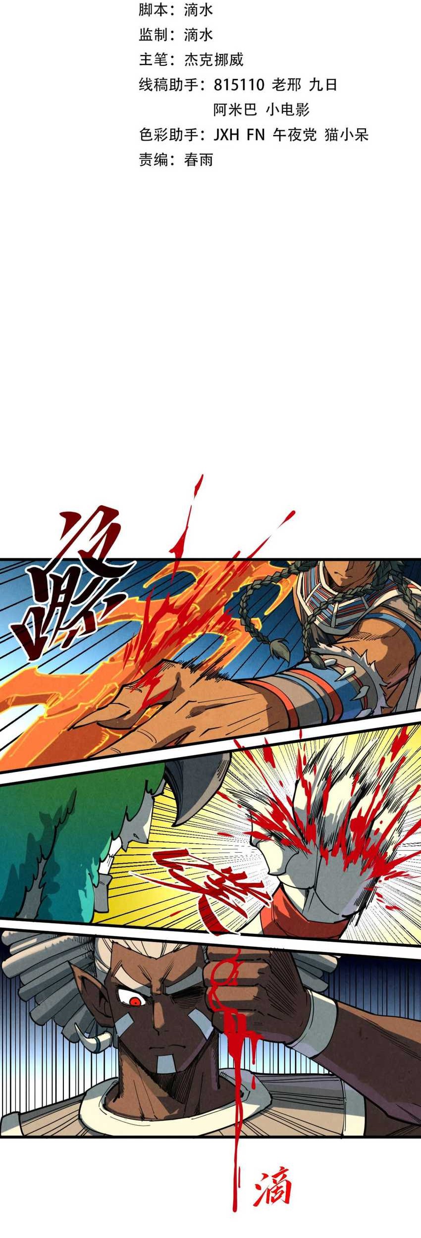 The Ultimate of All Ages Chapter 373 - halaman 2