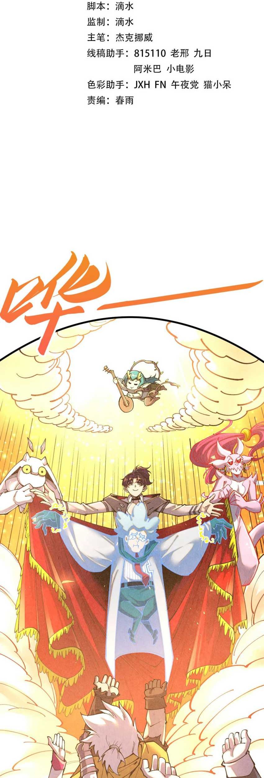 The Ultimate of All Ages Chapter 386 - halaman 2