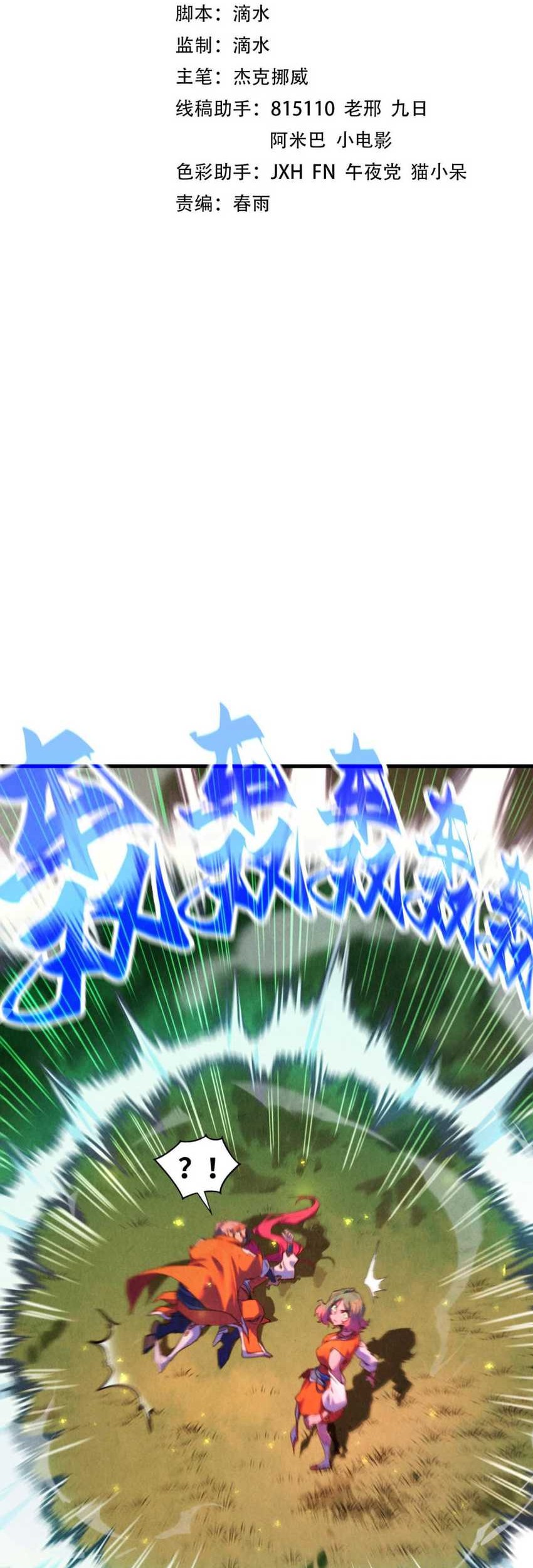The Ultimate of All Ages Chapter 387 - halaman 2