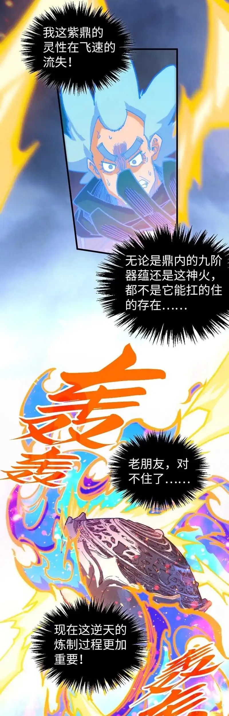 The Ultimate of All Ages Chapter 455 - halaman 39