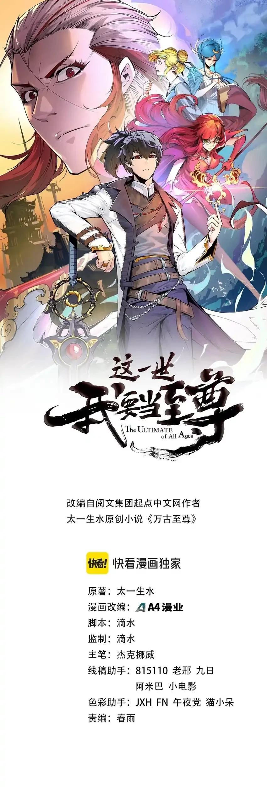 The Ultimate of All Ages Chapter 456 - halaman 3