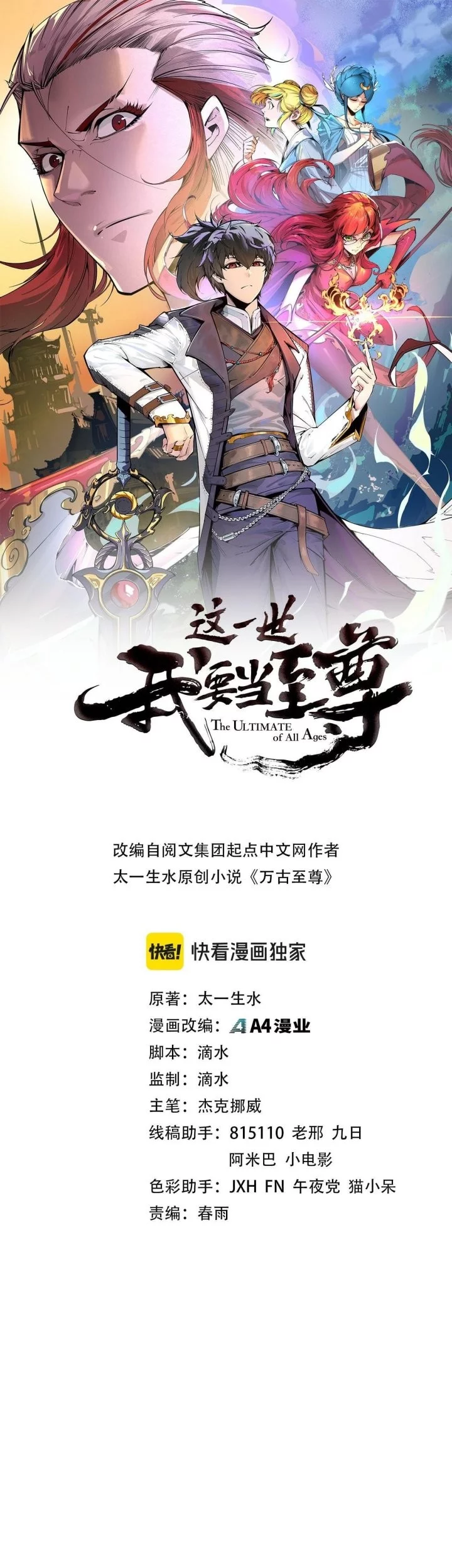 The Ultimate of All Ages Chapter 467 - halaman 2