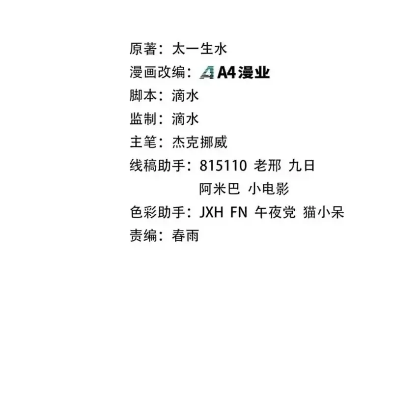 The Ultimate of All Ages Chapter 502 - halaman 2