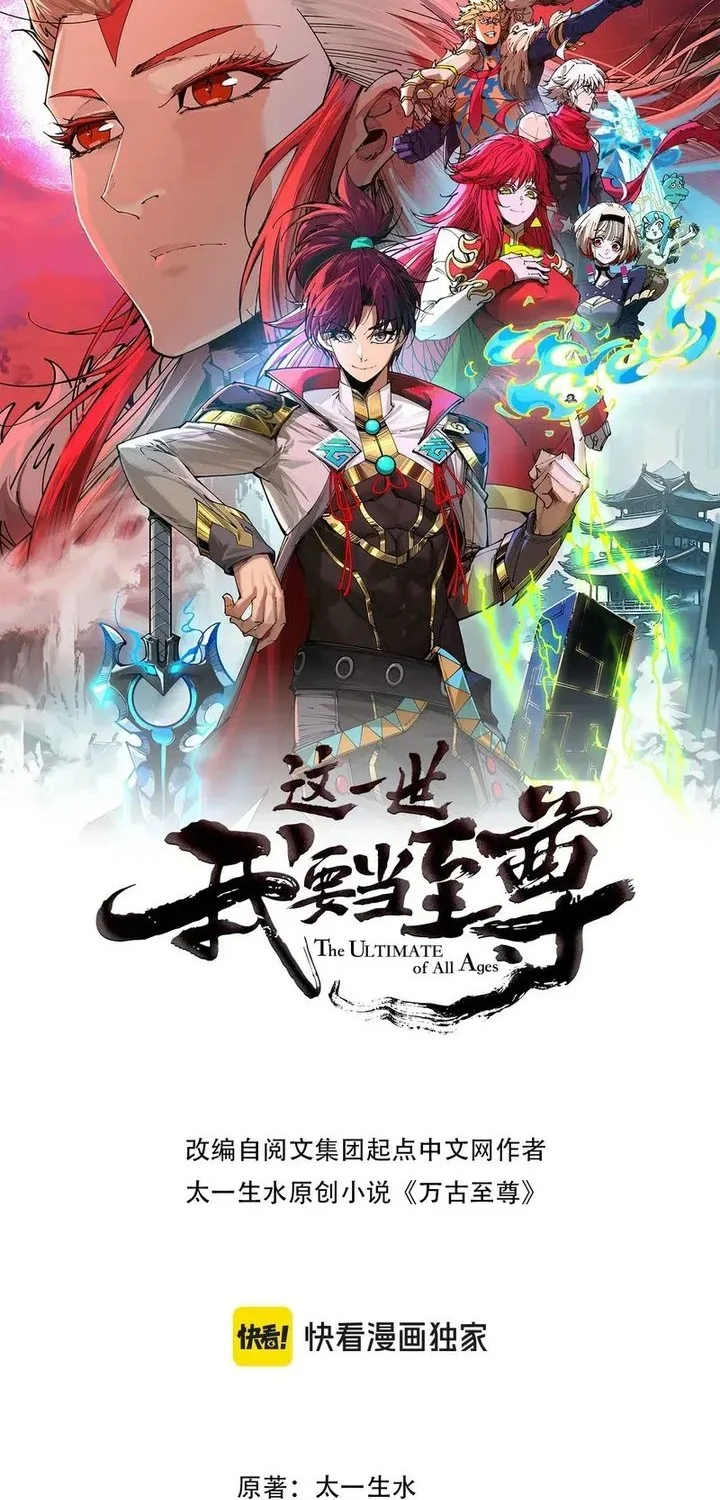 The Ultimate of All Ages Chapter 504 - halaman 2