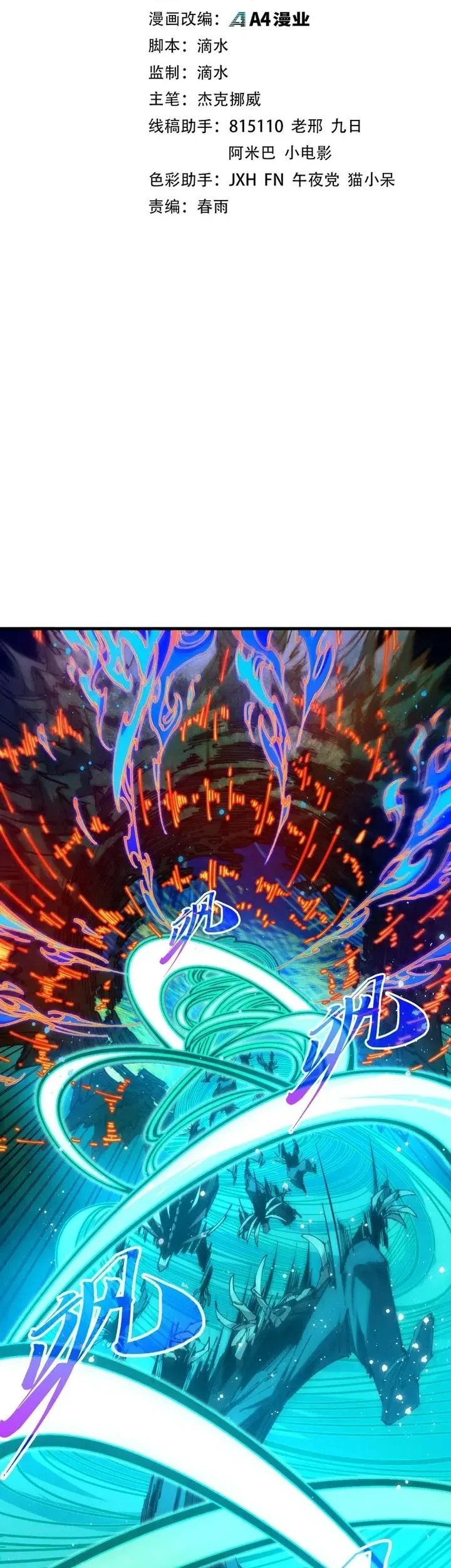 The Ultimate of All Ages Chapter 504 - halaman 3