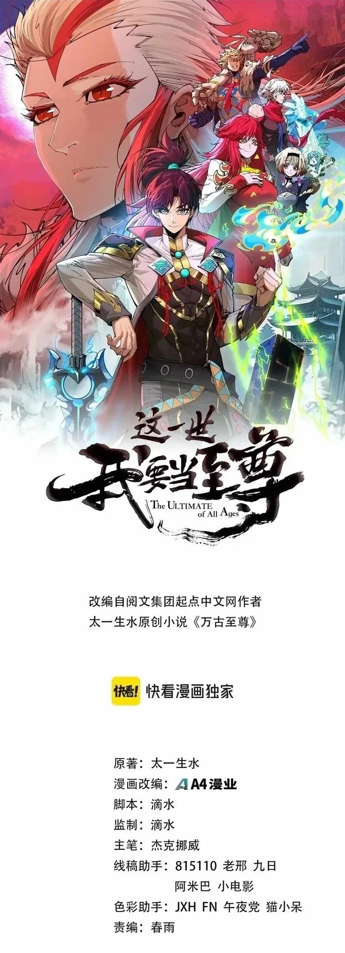 The Ultimate of All Ages Chapter 549 - halaman 1