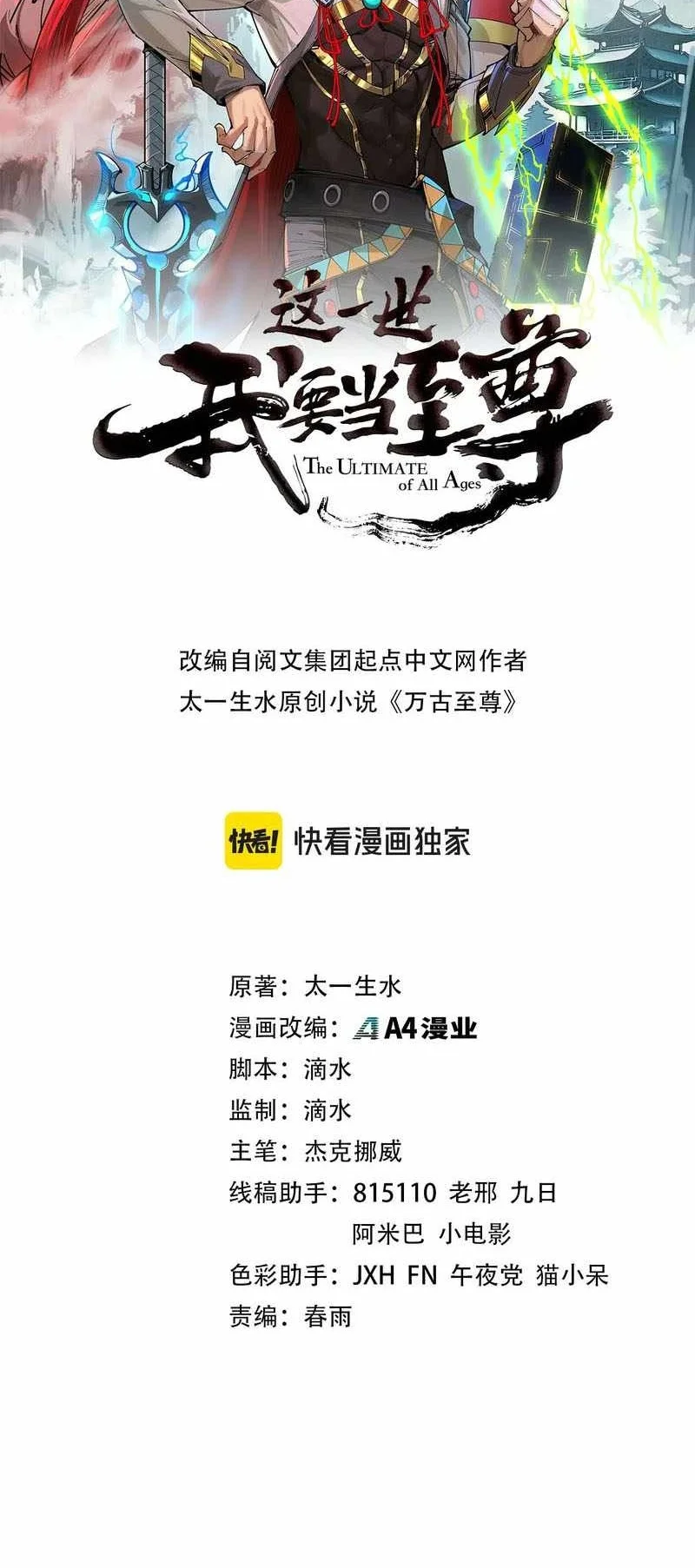 The Ultimate of All Ages Chapter 555 - halaman 2