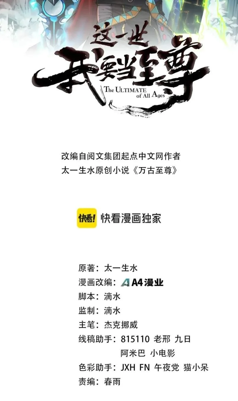The Ultimate of All Ages Chapter 556 - halaman 3