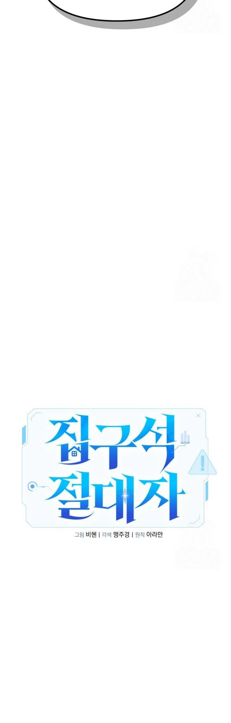 The Ultimate Shut-In Chapter 24 - halaman 54