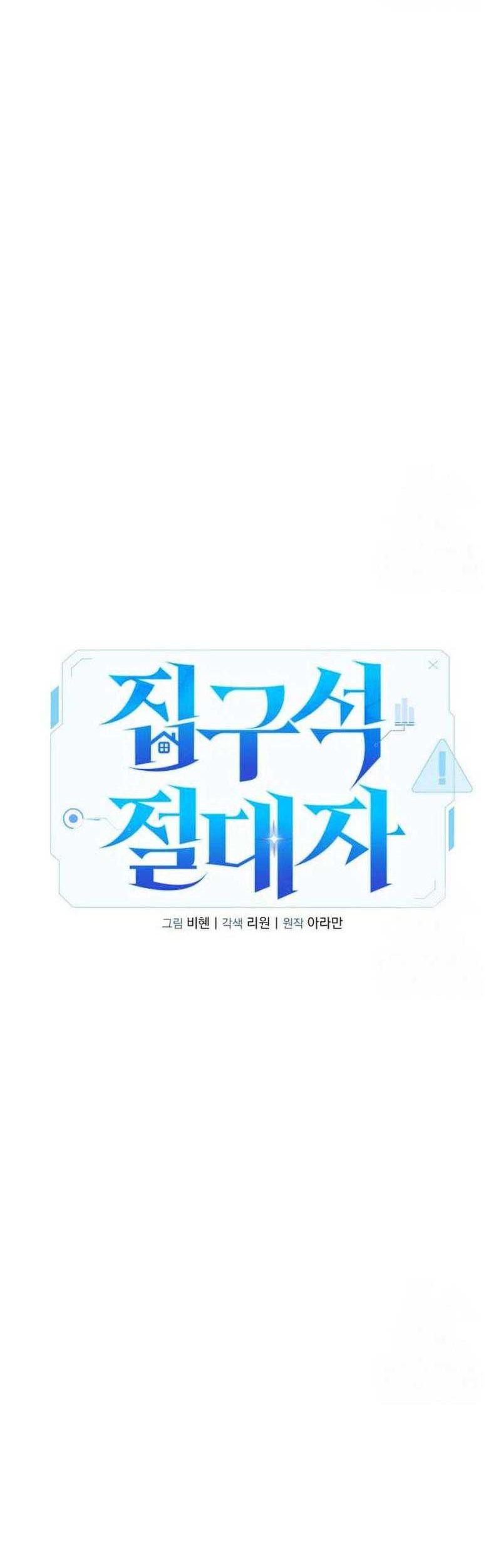 The Ultimate Shut-In Chapter 27 - halaman 38