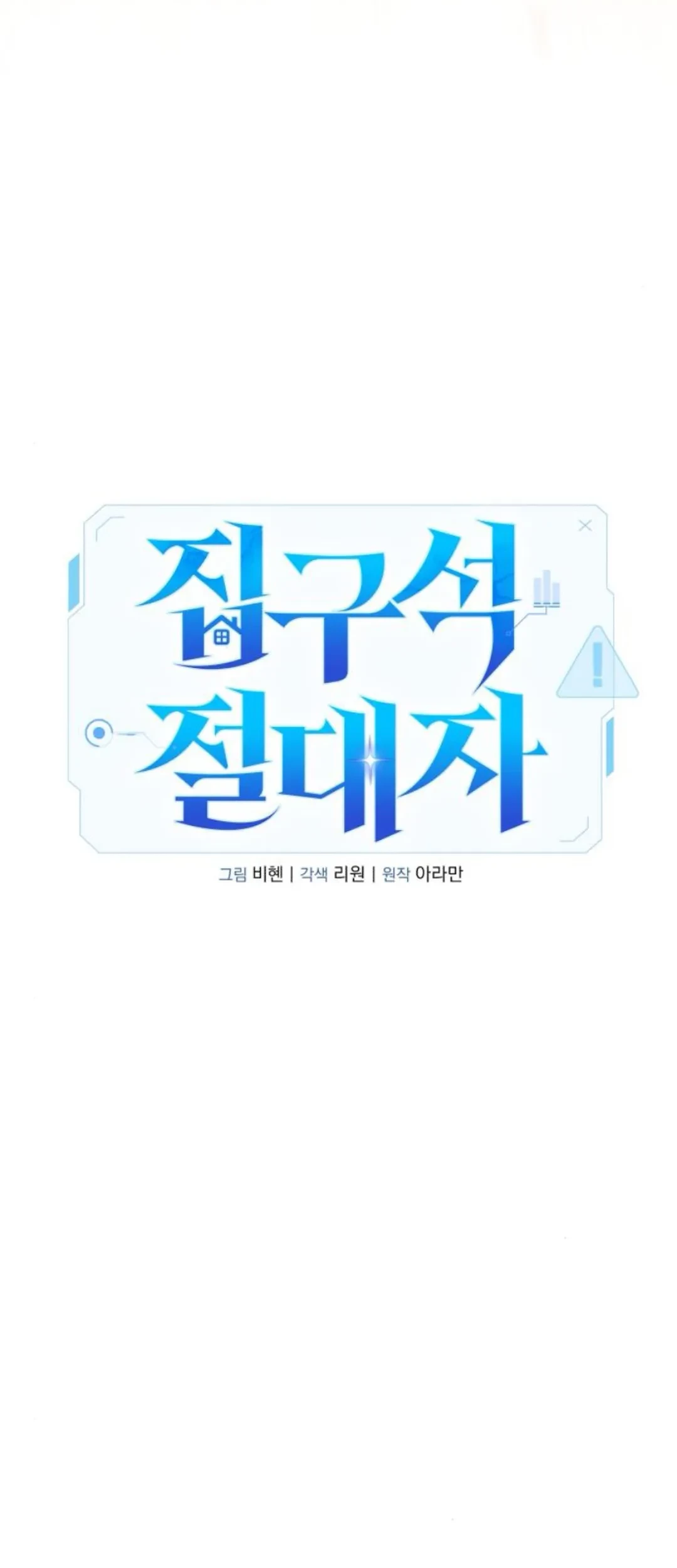The Ultimate Shut-In Chapter 30 - halaman 86