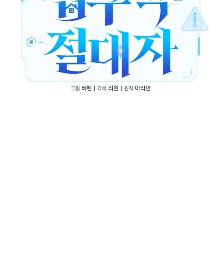 The Ultimate Shut-In Chapter 33 - halaman 64