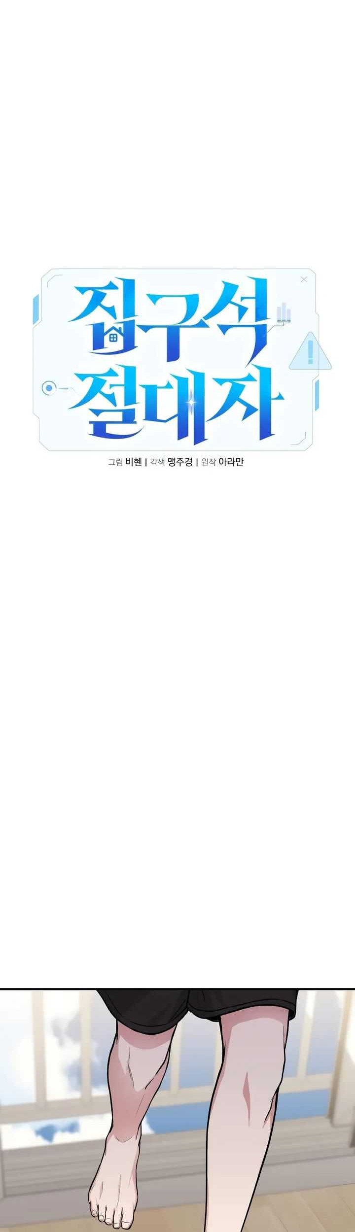 The Ultimate Shut-In Chapter 4 - halaman 11