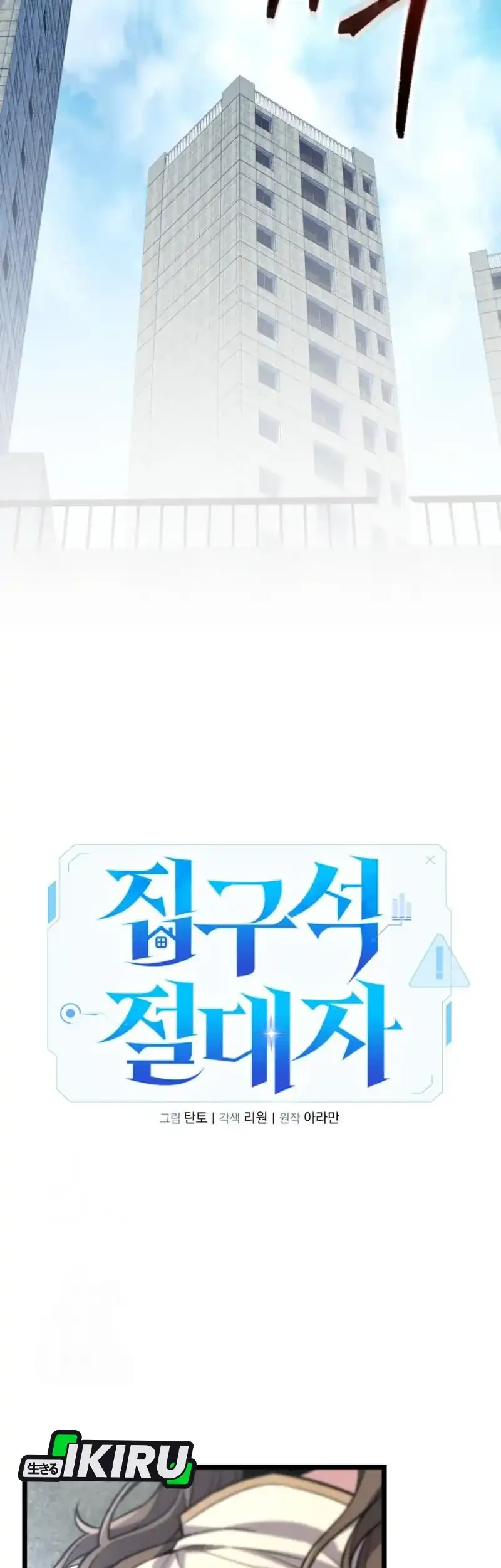 The Ultimate Shut-In Chapter 58 - halaman 34