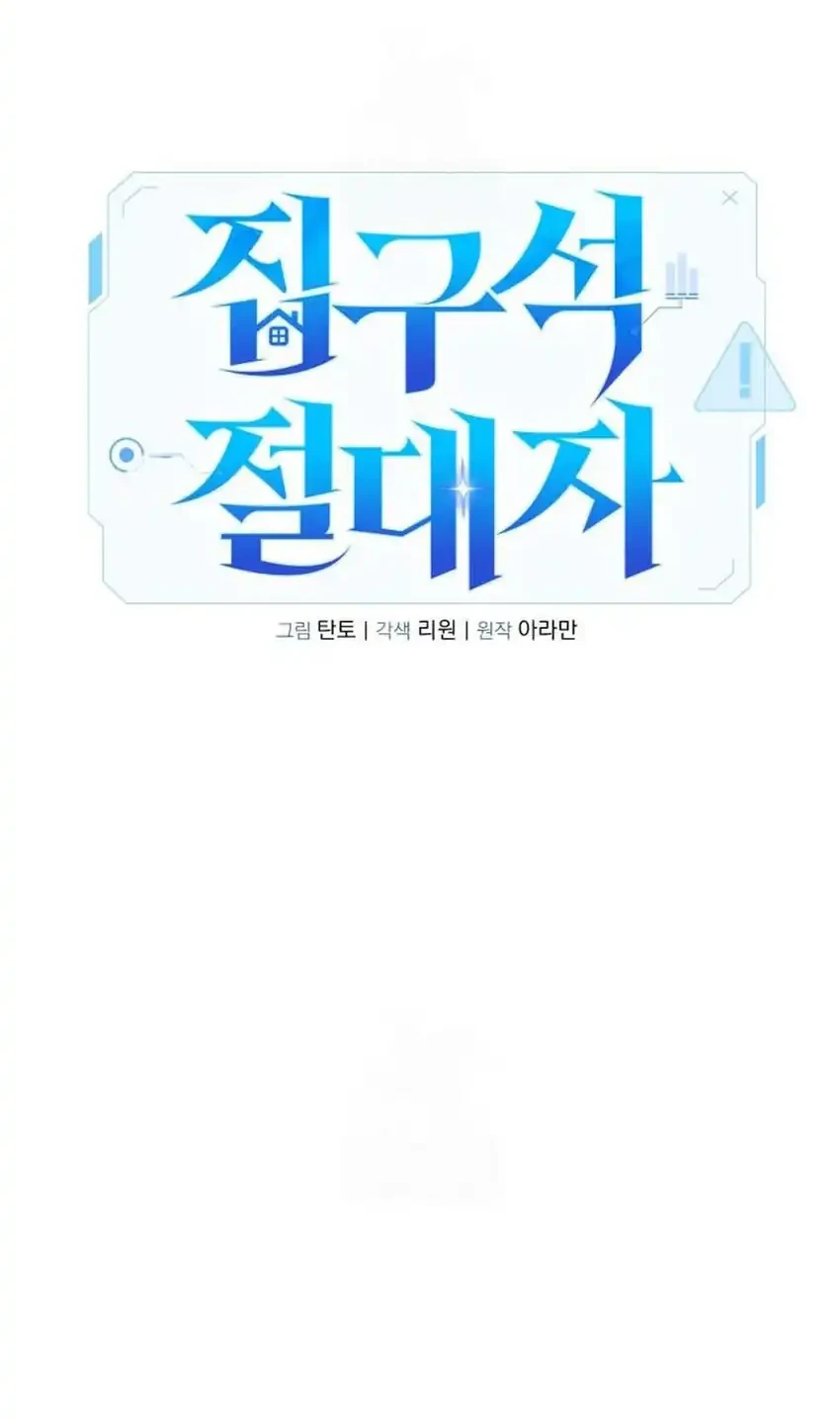 The Ultimate Shut-In Chapter 67 - halaman 44