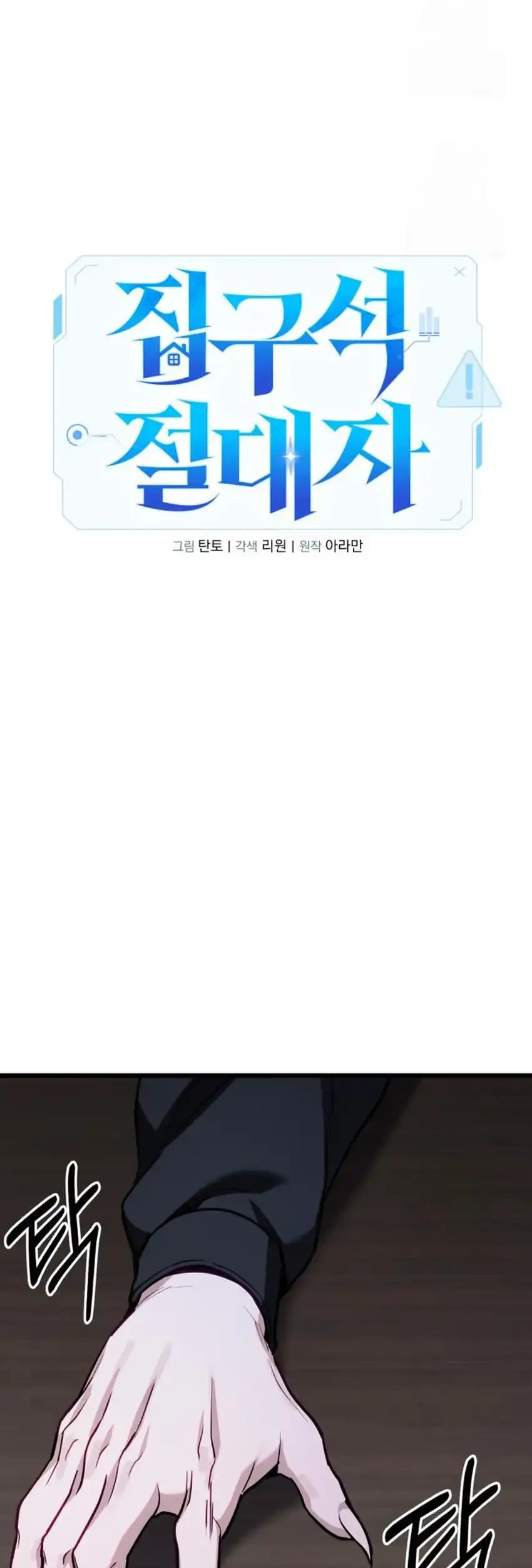 The Ultimate Shut-In Chapter 69 - halaman 29