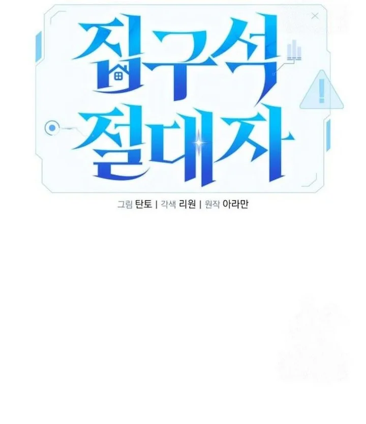The Ultimate Shut-In Chapter 70 - halaman 12