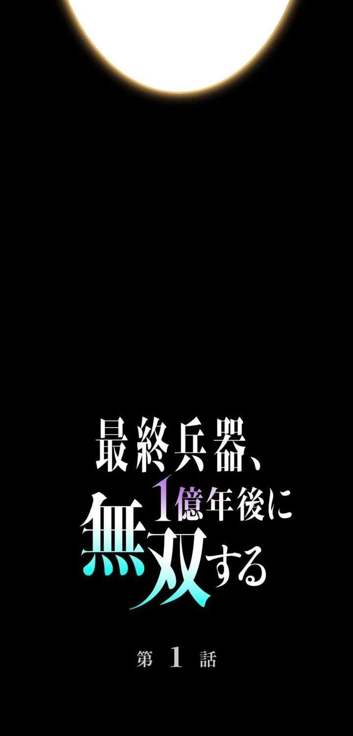 The Ultimate Weapon Returns After 100 Million Years Chapter 1 - halaman 85