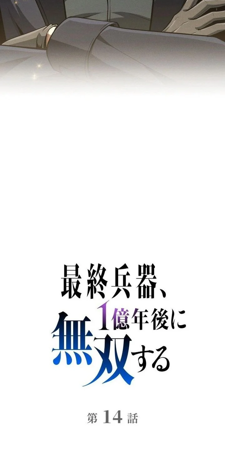 The Ultimate Weapon Returns After 100 Million Years Chapter 14 - halaman 18