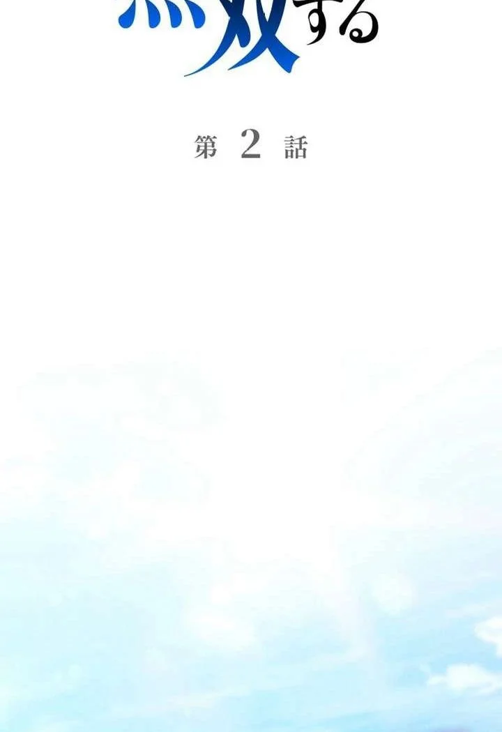 The Ultimate Weapon Returns After 100 Million Years Chapter 2 - halaman 12