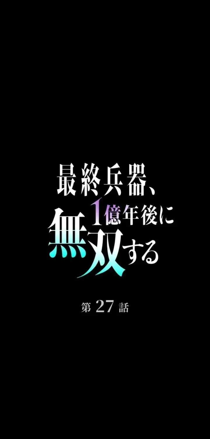 The Ultimate Weapon Returns After 100 Million Years Chapter 27 - halaman 6