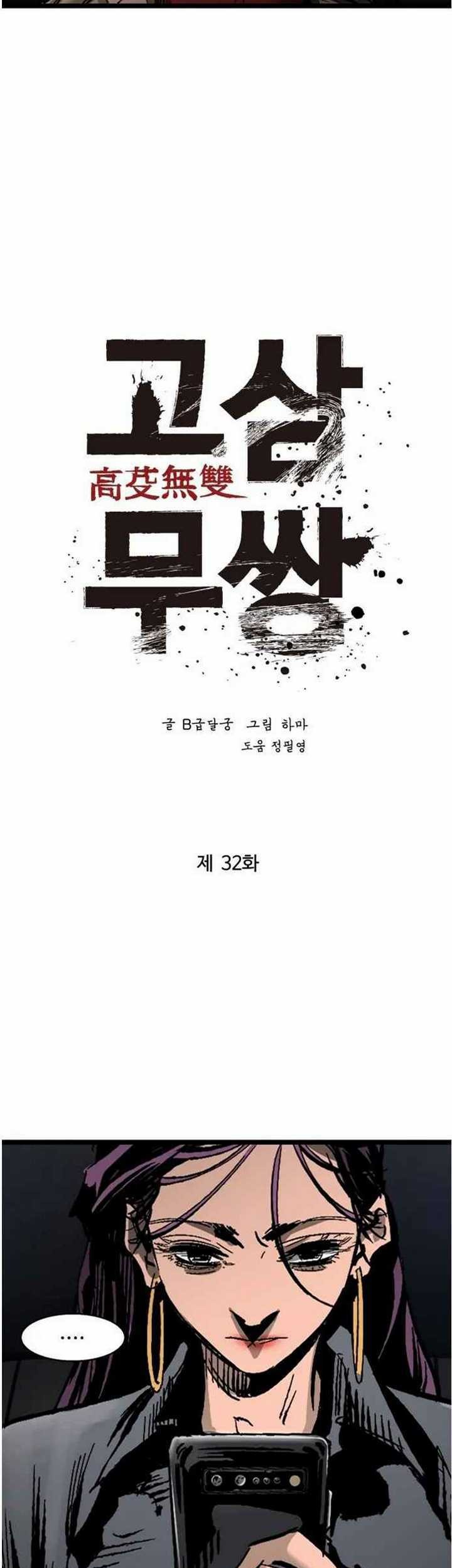 The Un-Comparable Chapter 32 - halaman 24