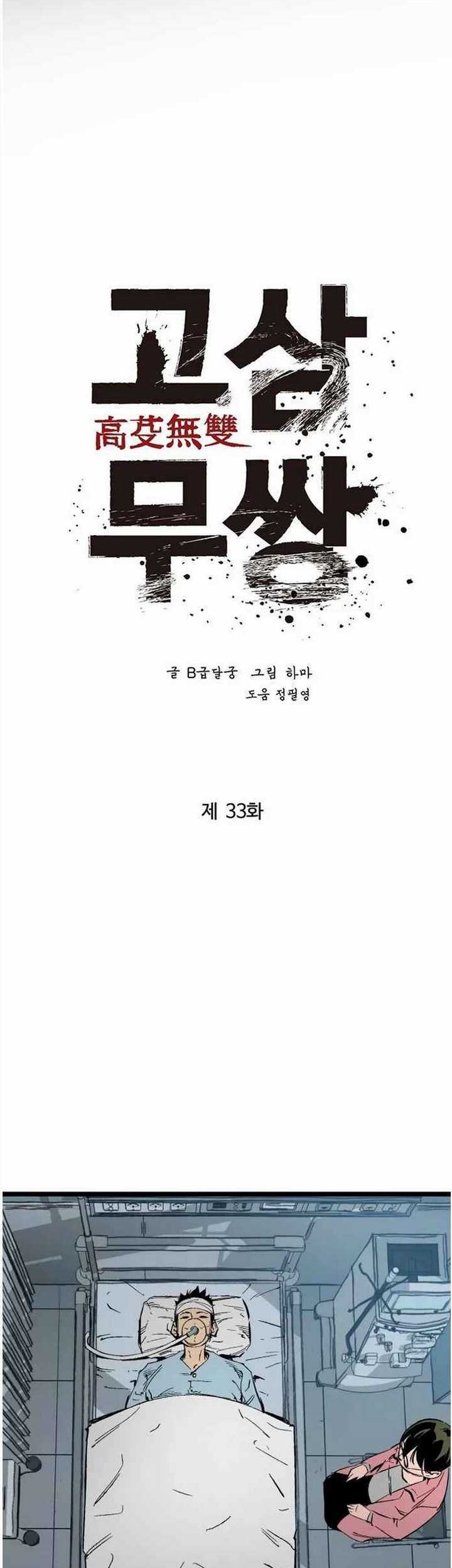 The Un-Comparable Chapter 33 - halaman 45