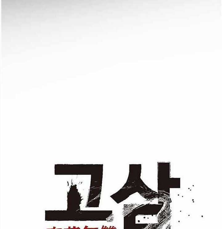 The Un-Comparable Chapter 34 - halaman 46