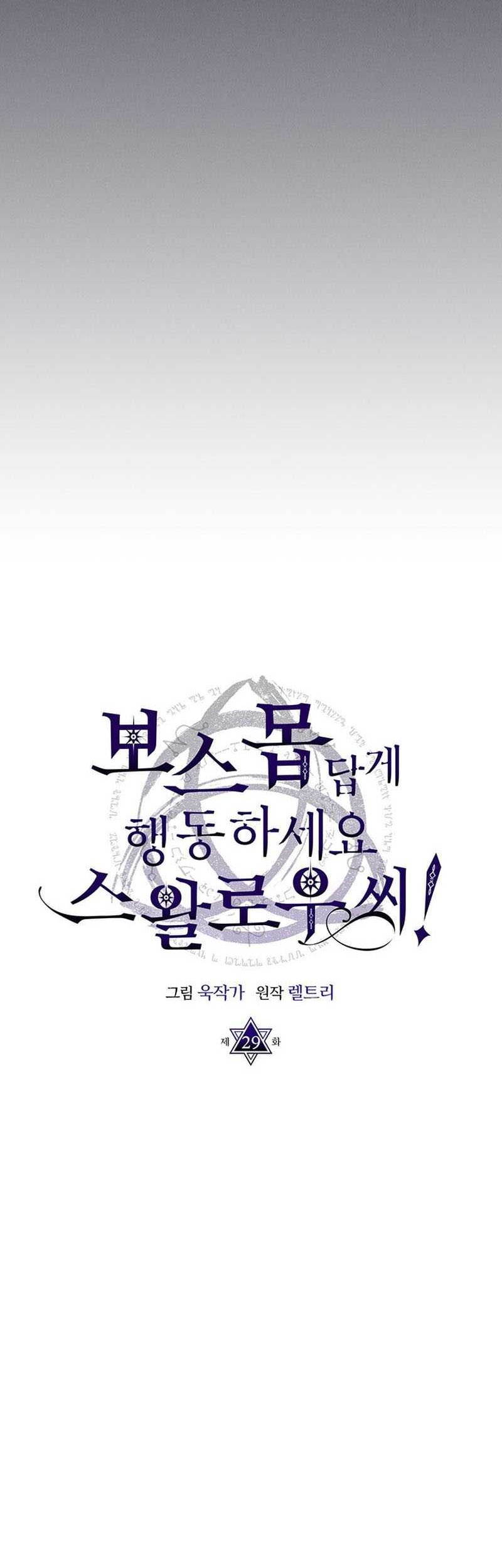 The Unbeatable Dungeon’s Lazy Boss Chapter 29 - halaman 19
