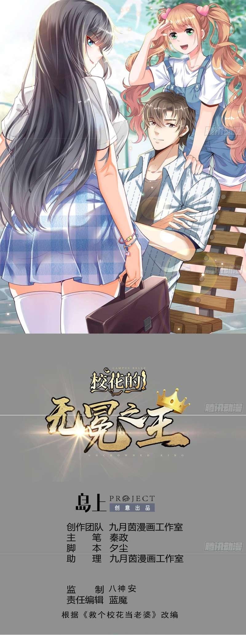The Uncrowned King of School Flowers Chapter 1 - halaman 2