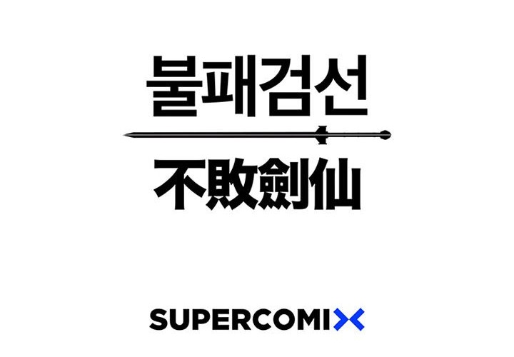 The Undefeatable Swordsman Chapter 101 - halaman 97