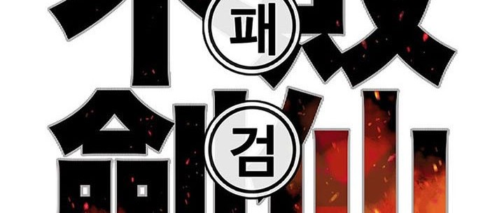 The Undefeatable Swordsman Chapter 149 - halaman 37