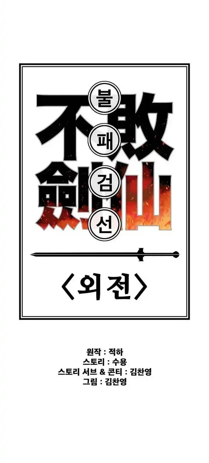 The Undefeatable Swordsman Chapter 299 - halaman 44