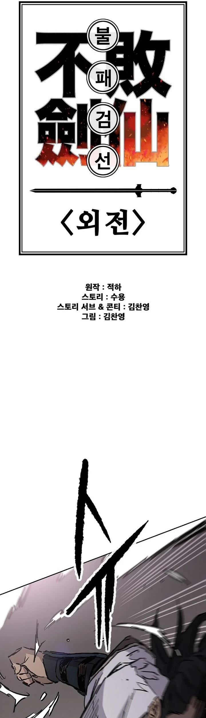 The Undefeatable Swordsman Chapter 307 - halaman 33