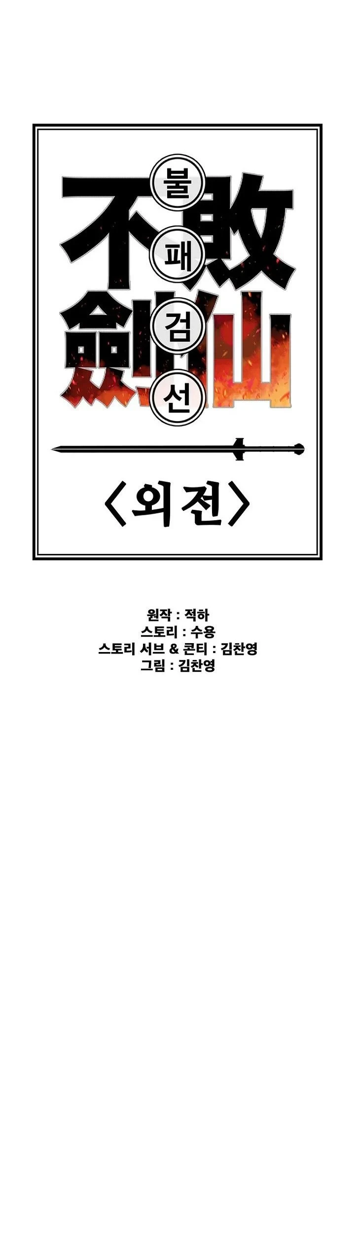 The Undefeatable Swordsman Chapter 308 - halaman 27