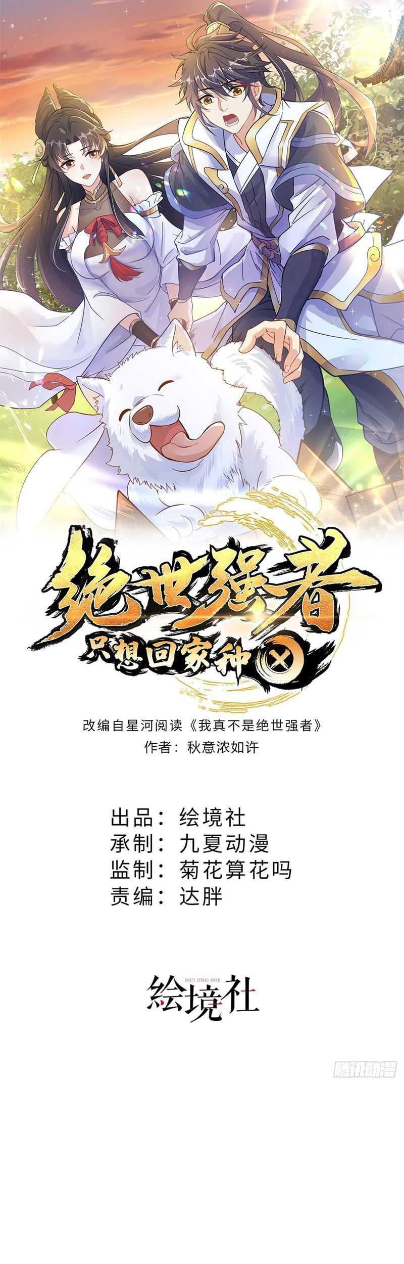 The Unmatched Powerhouse Just Wants to Farm Chapter 34 - halaman 2