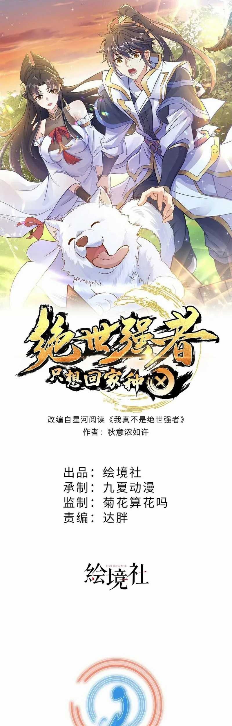 The Unmatched Powerhouse Just Wants to Farm Chapter 86 - halaman 2