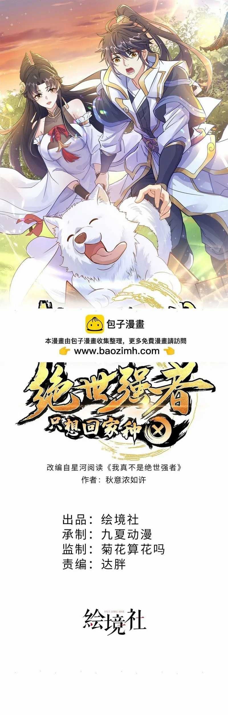 The Unmatched Powerhouse Just Wants to Farm Chapter 87 - halaman 2