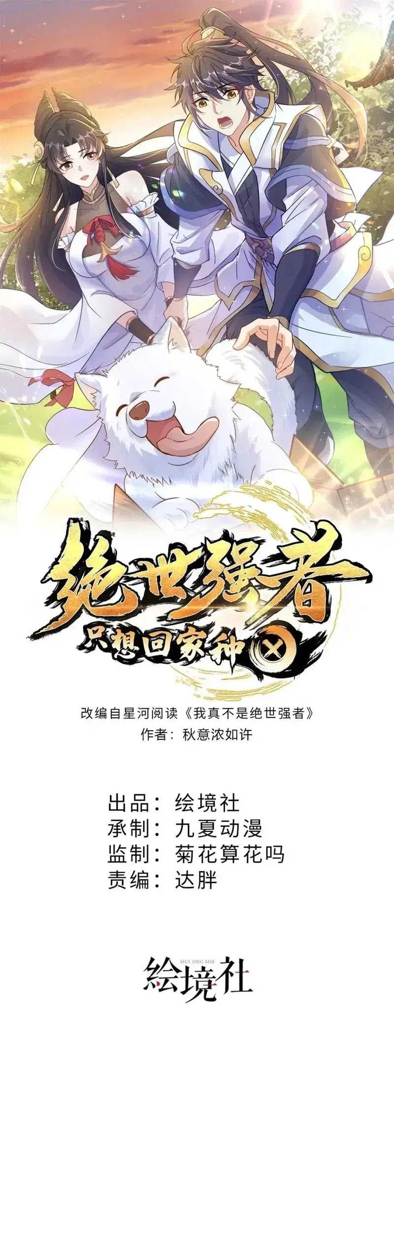The Unmatched Powerhouse Just Wants to Farm Chapter 89 - halaman 2